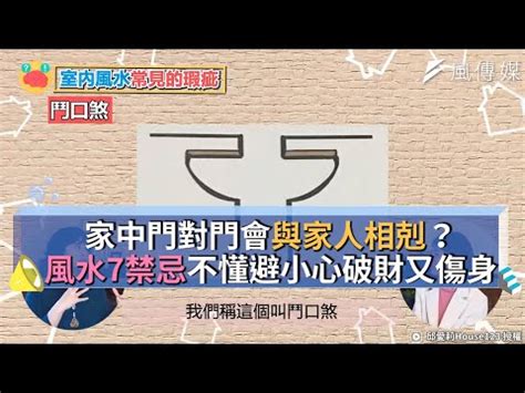 門對走廊|【門對門風水禁忌】門對門風水禁忌：常見格局煞氣破解之道